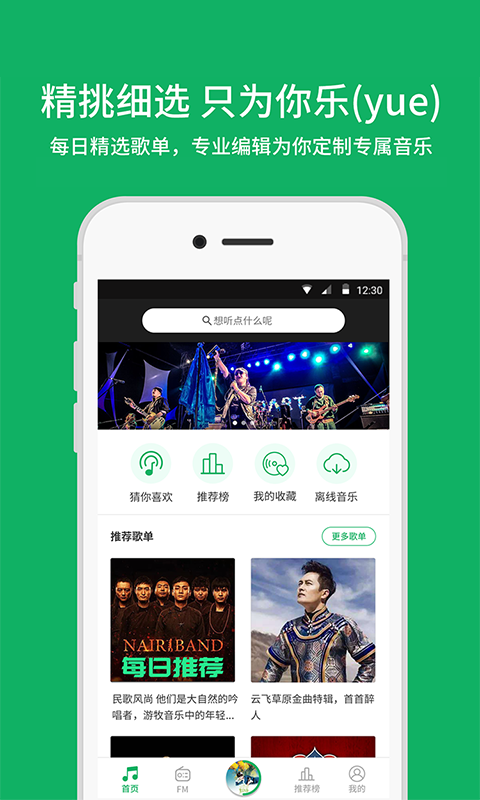 潮耳音樂APP