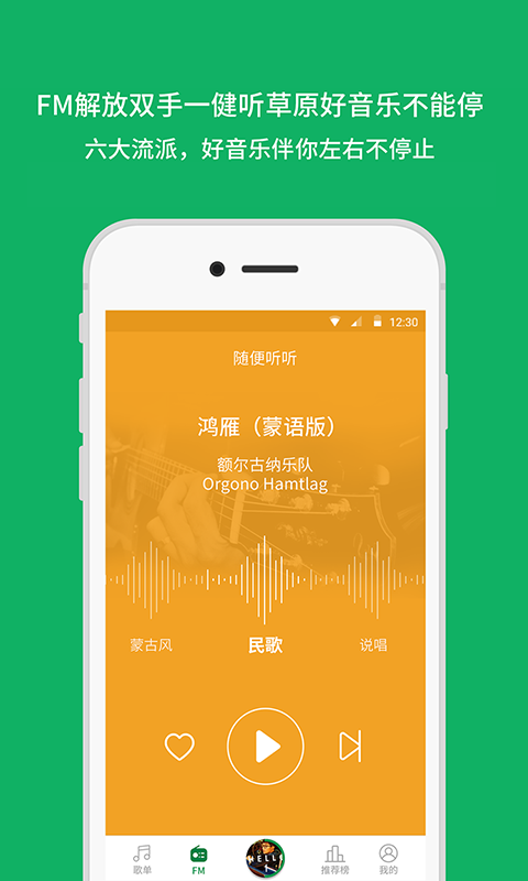 潮耳音樂APP