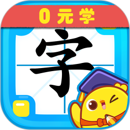 叫叫識(shí)字免費(fèi)版