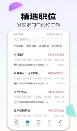 泗陽直聘網(wǎng)手機(jī)版