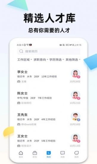 泗陽直聘網(wǎng)手機(jī)版