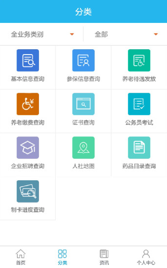 廣東人社統(tǒng)一認(rèn)證系統(tǒng)