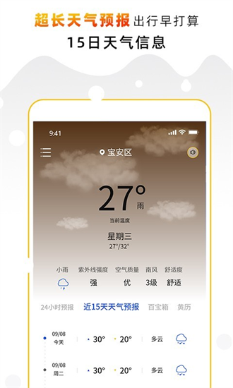 天氣預(yù)報(bào)氣象通手機(jī)版