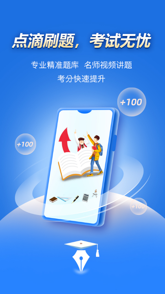 點滴刷題寶