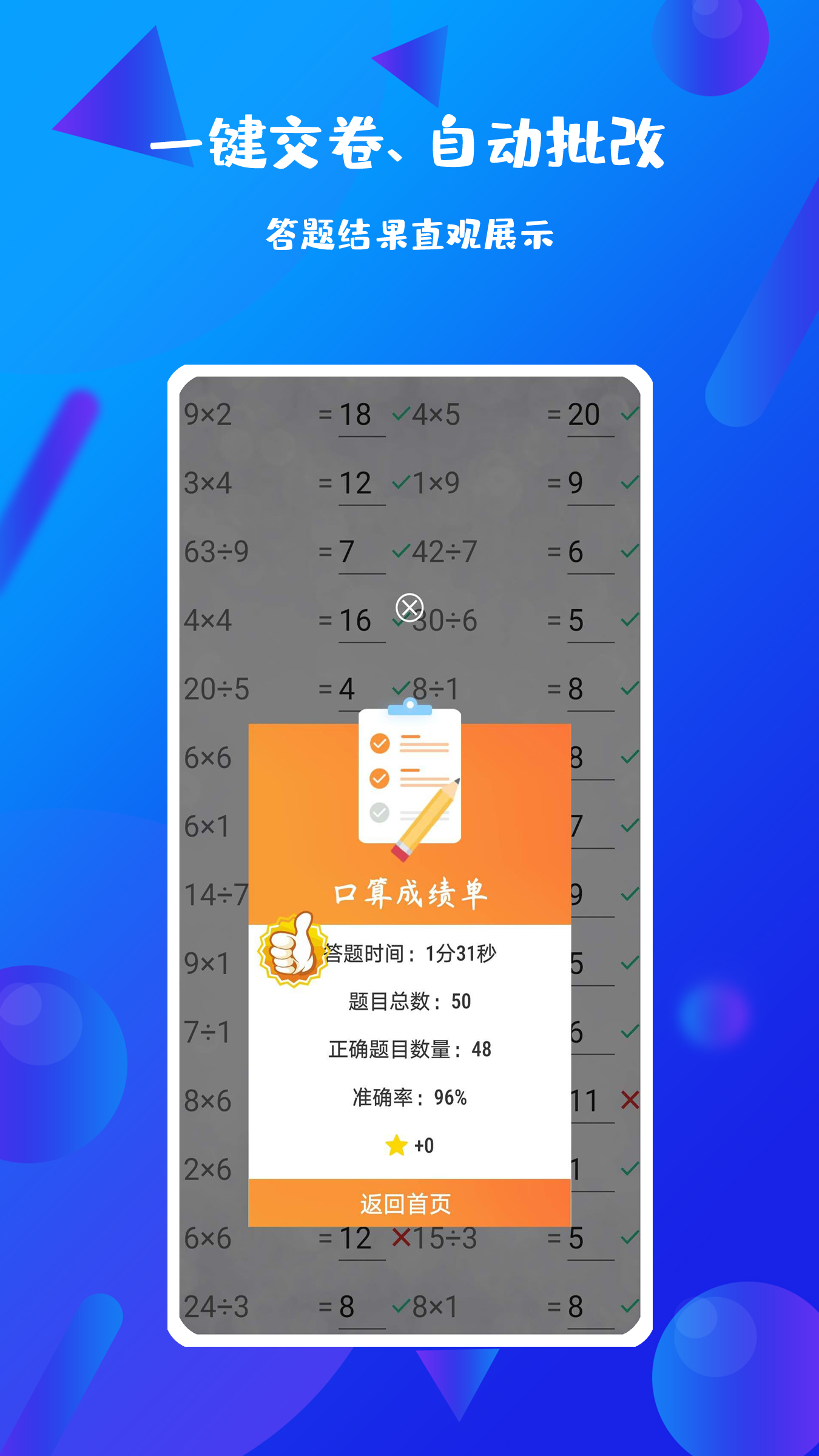 每日口算軟件