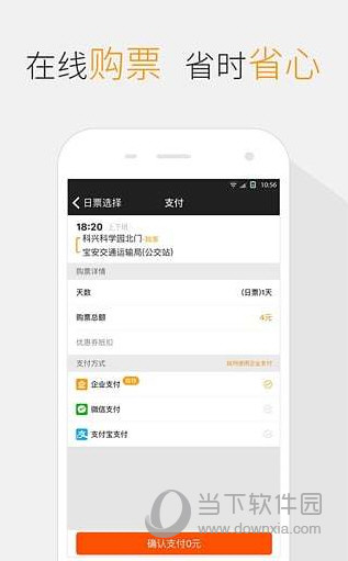 嗒嗒巴士APP