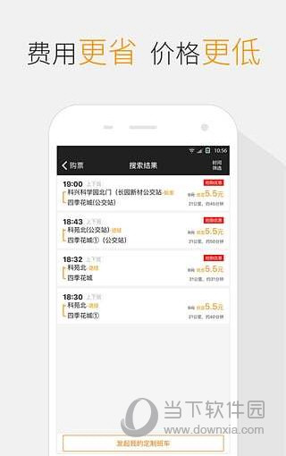 嗒嗒巴士APP