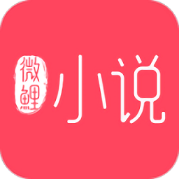 微鯉小說(shuō)免費(fèi)