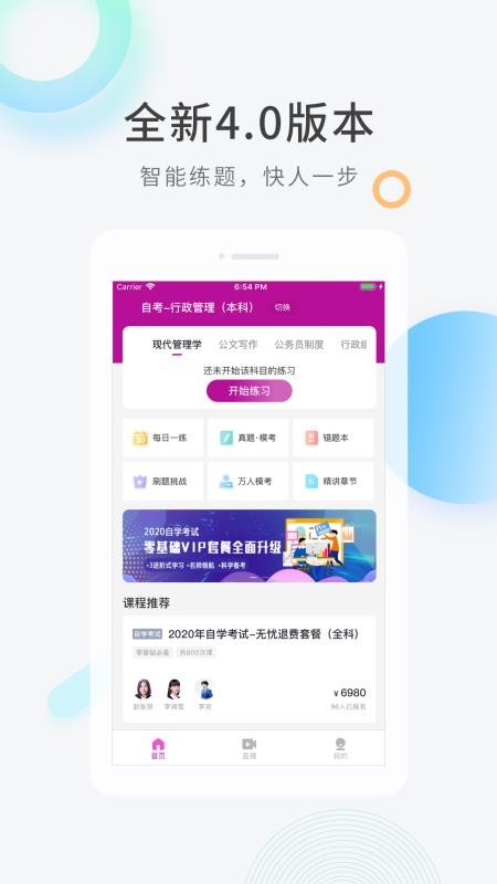 自學(xué)考試快題庫