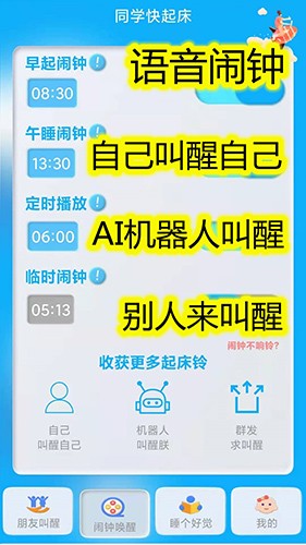 同學(xué)快起床2022