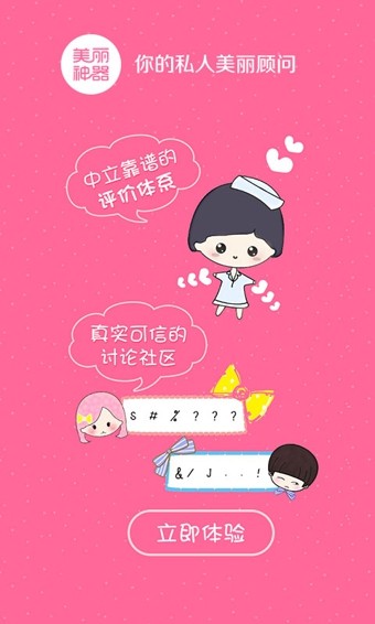 美麗神器手機版