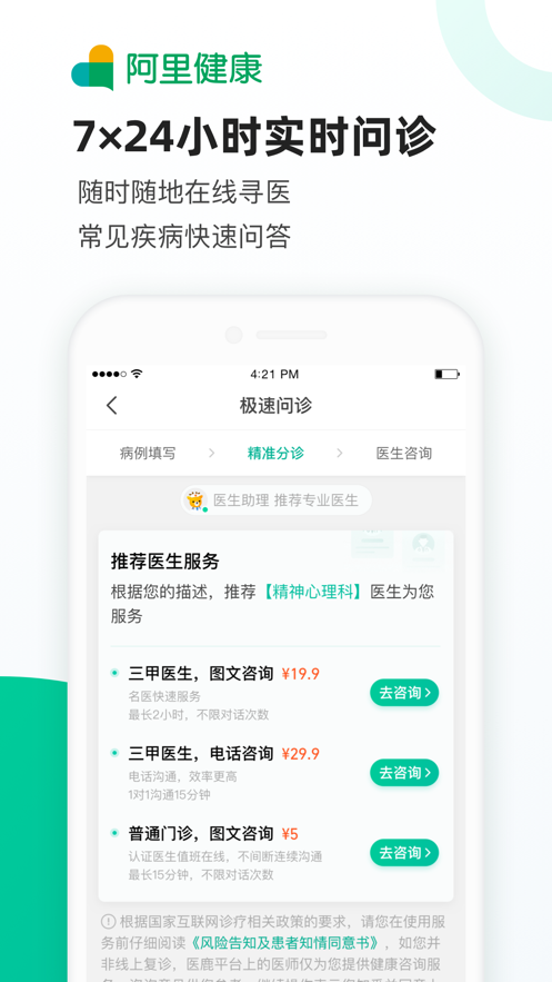 醫(yī)鹿手機版