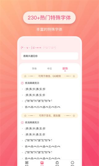 特殊字體生成器安卓版