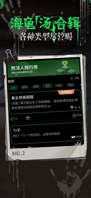 海龜湯推理游戲