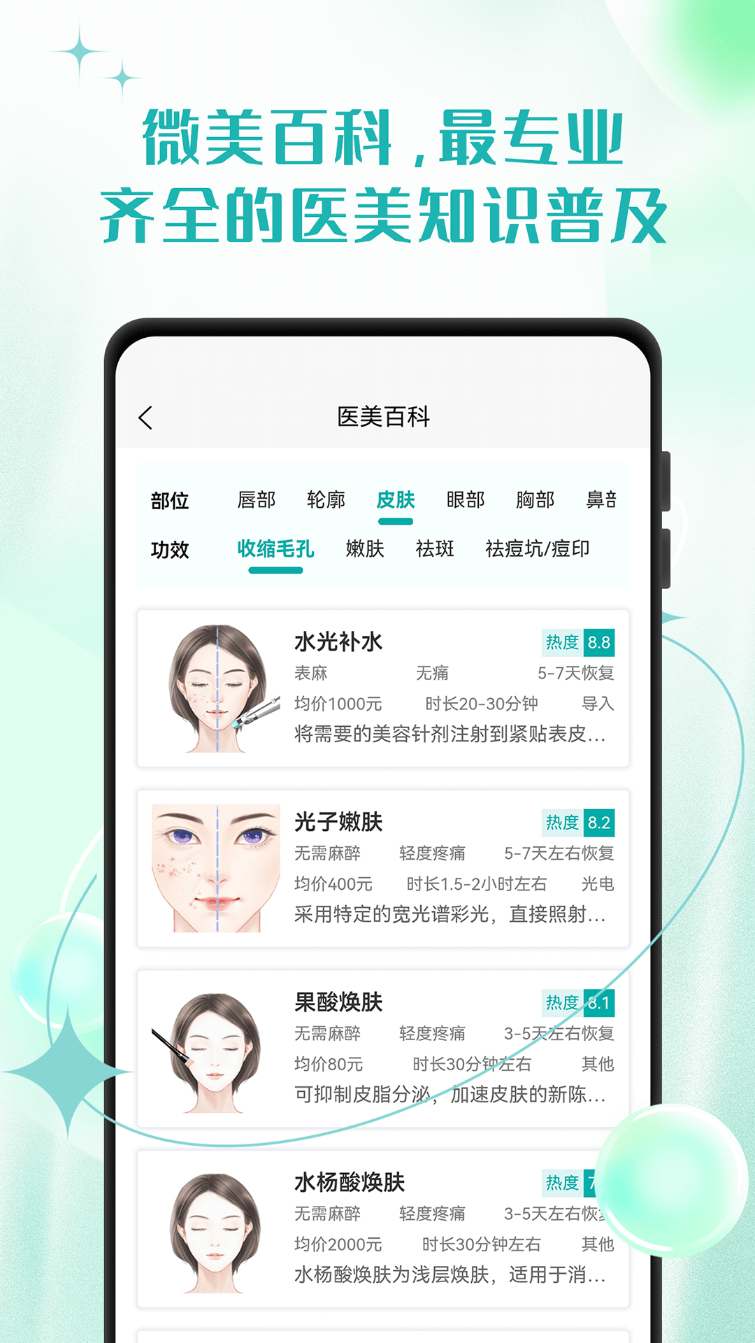 微美醫(yī)美