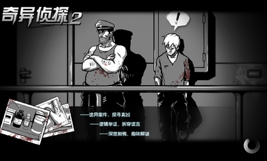 奇異偵探2官方版