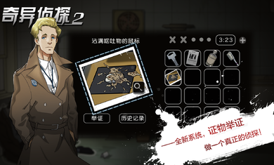 奇異偵探2官方版