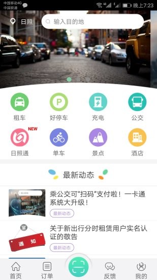 新出行客戶端