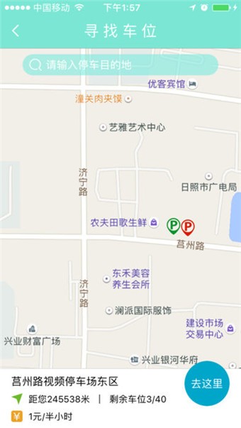 新出行客戶端