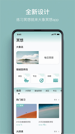 大象冥想正式版