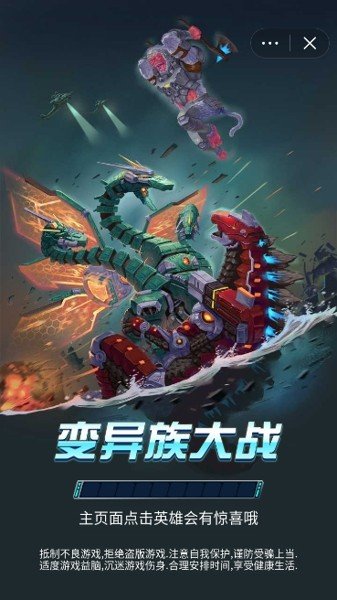 變異族大戰(zhàn)游戲