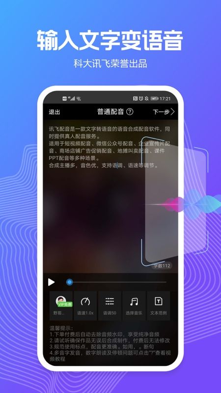 訊飛配音免費(fèi)版