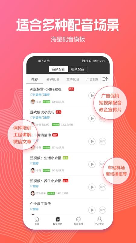 訊飛配音免費(fèi)版