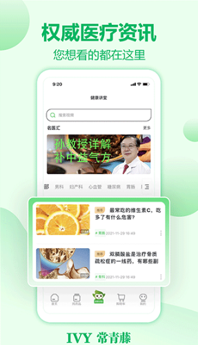 常青藤網(wǎng)上藥店