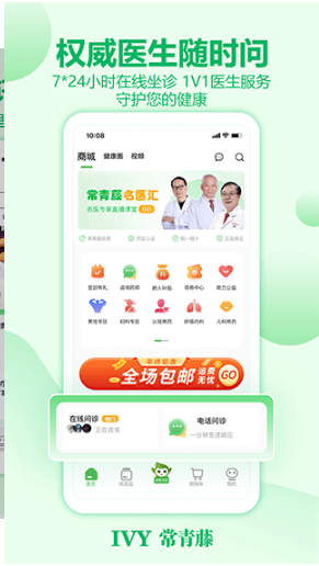 常青藤網(wǎng)上藥店