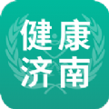 健康濟南