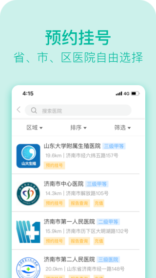 健康濟(jì)南