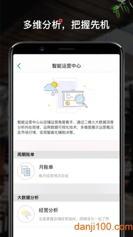 二維火掌柜手機(jī)版