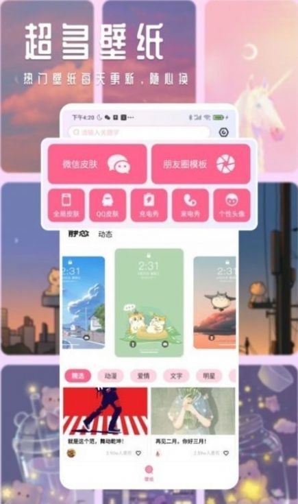 甜心壁紙免費版