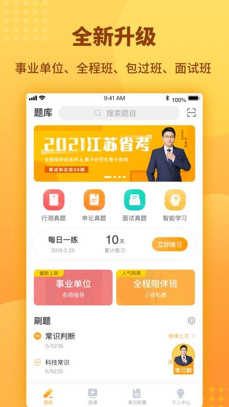 心竺公考官方版