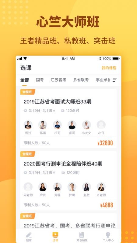 心竺公考官方版