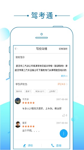駕考通新版