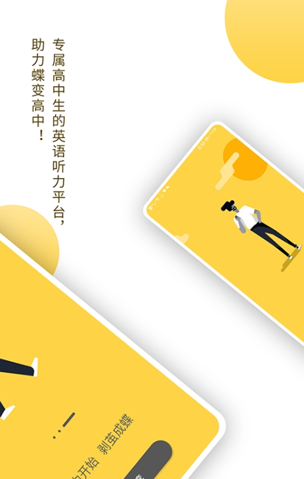 蝶變聽力