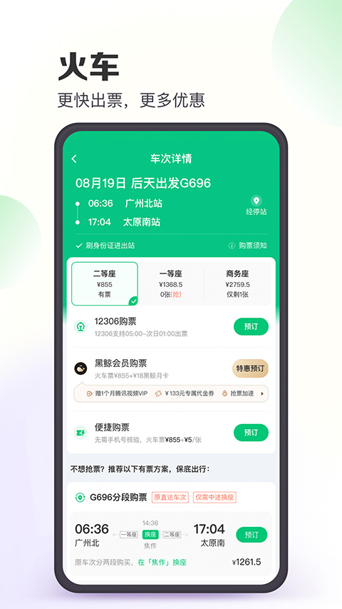 同程旅行網(wǎng)官方版