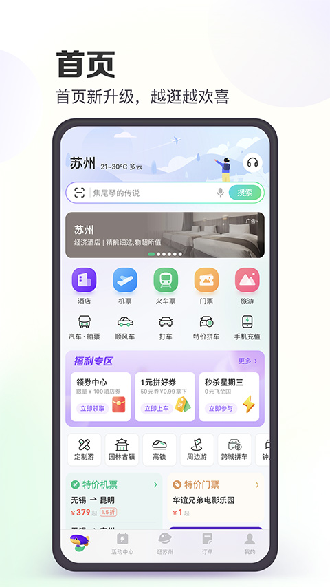同程旅行網(wǎng)官方版