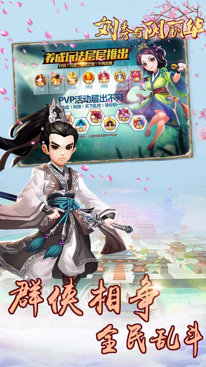 劉秀與陰麗華安卓版