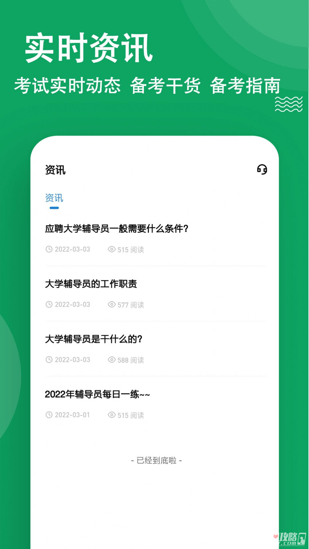 輔導(dǎo)員練題狗