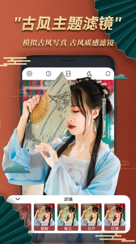 古風美顏相機軟件