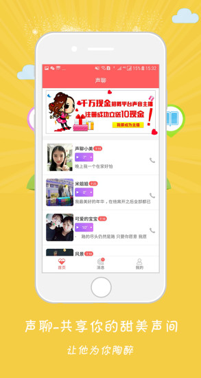 聲聊免費版