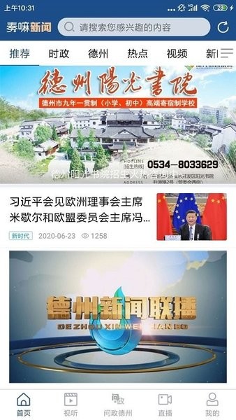 奏嘛新聞 - 安卓版