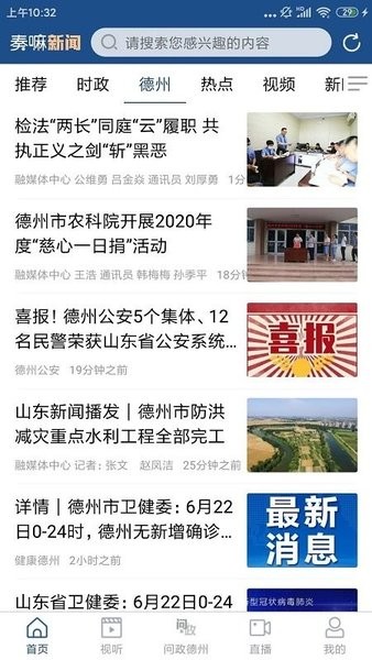 奏嘛新聞 - 安卓版