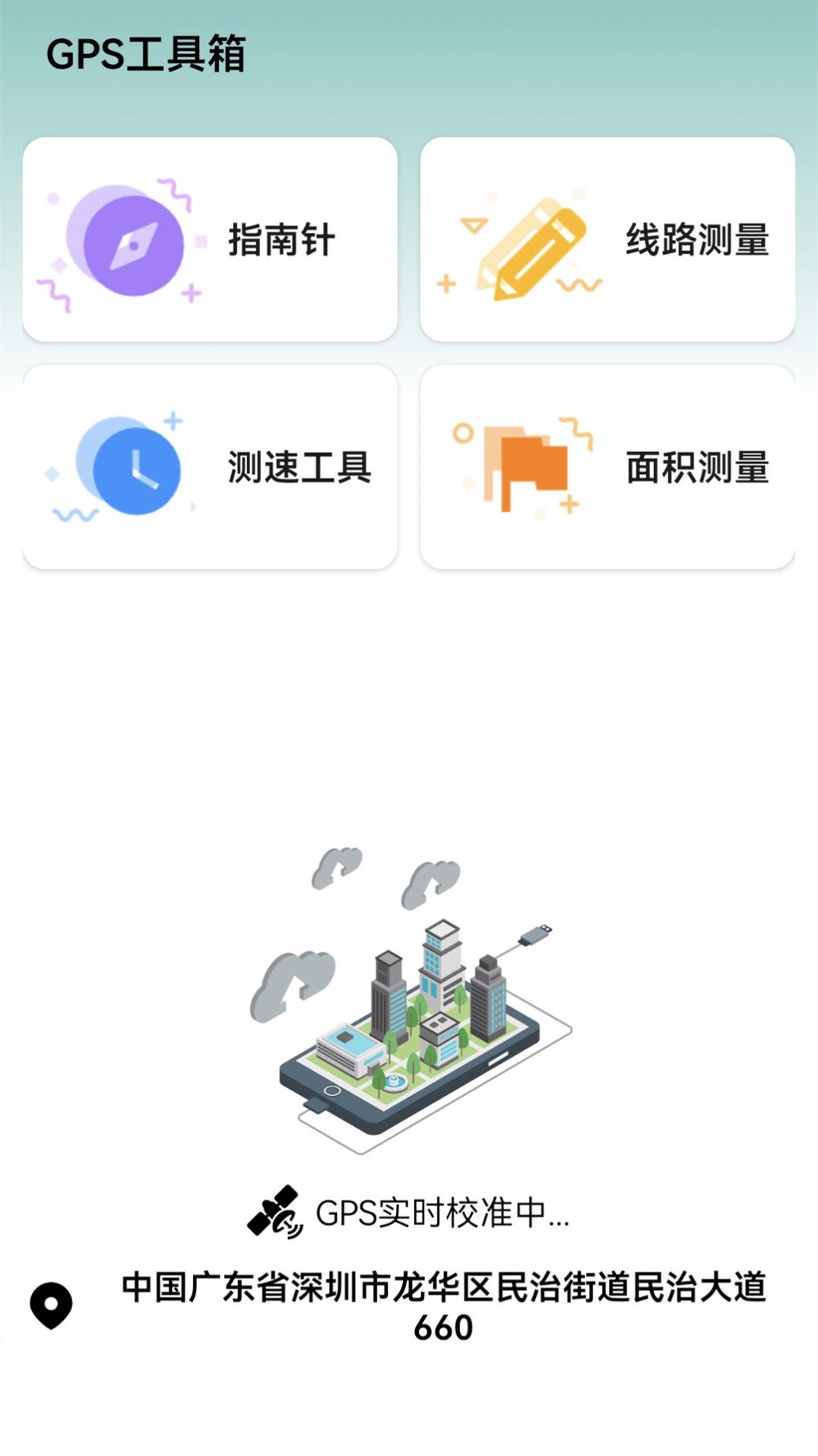 高清衛(wèi)星街景地圖導(dǎo)航軟件