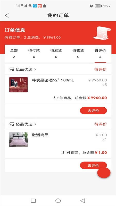億品優(yōu)選 1.0.9