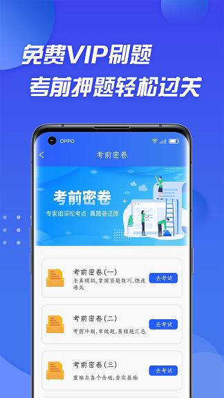 摩托車駕照考證通官方版