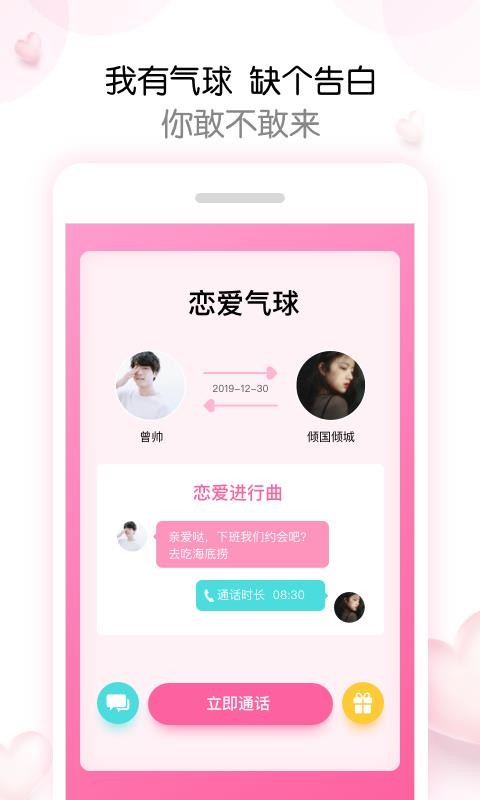 告白氣球