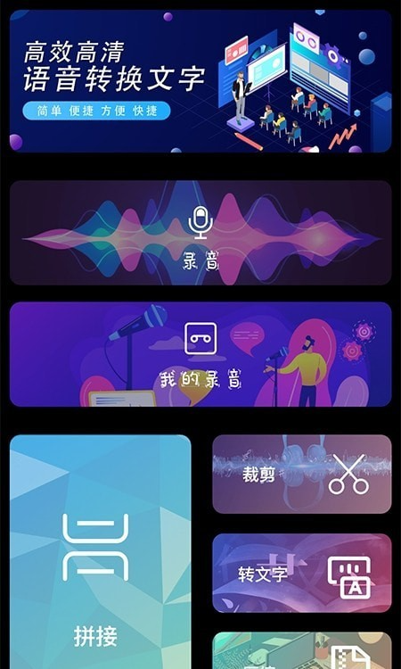 錄音轉(zhuǎn)文字幫手